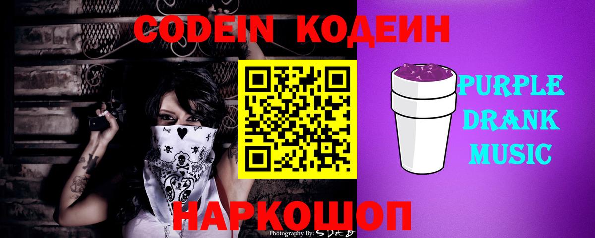 Миллерово  Кодеин Purple Drank  Вход с VPN 
