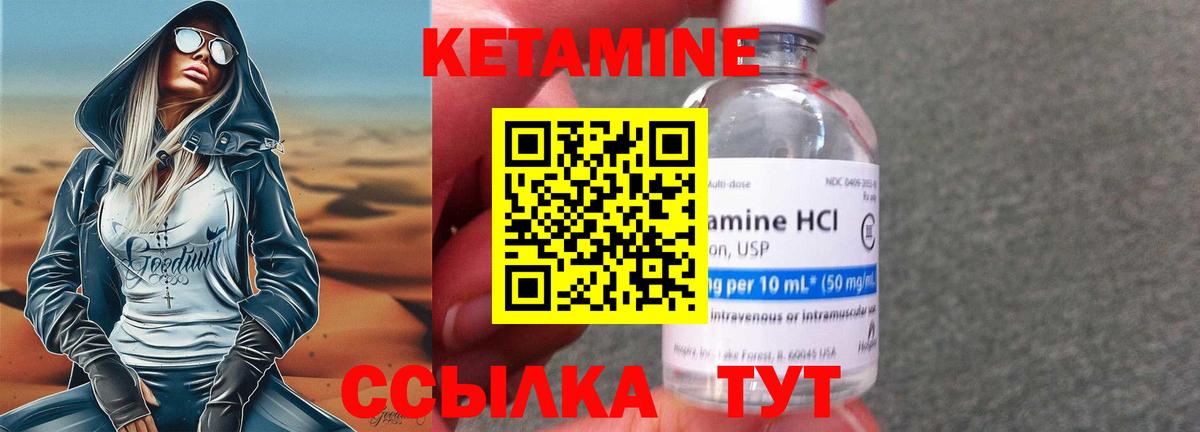 КЕТАМИН ketamine Миллерово