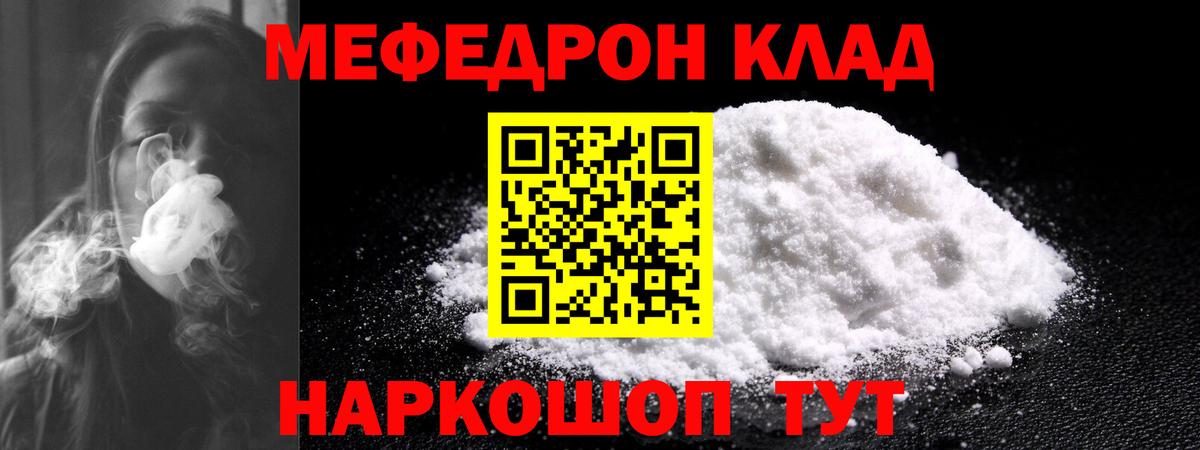 Меф мяу мяу кристаллы Миллерово