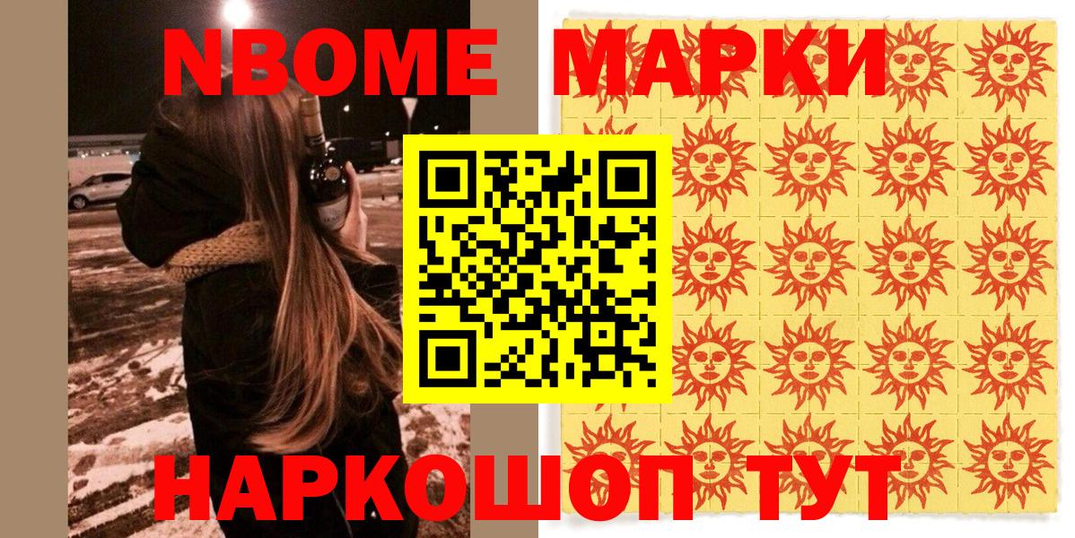 Наркотические марки 1500мкг Миллерово